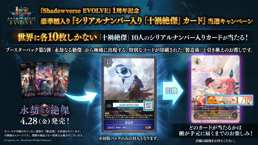 BP05CP詳細ページ | Shadowverse EVOLVE（シャドウバース エボルヴ ...