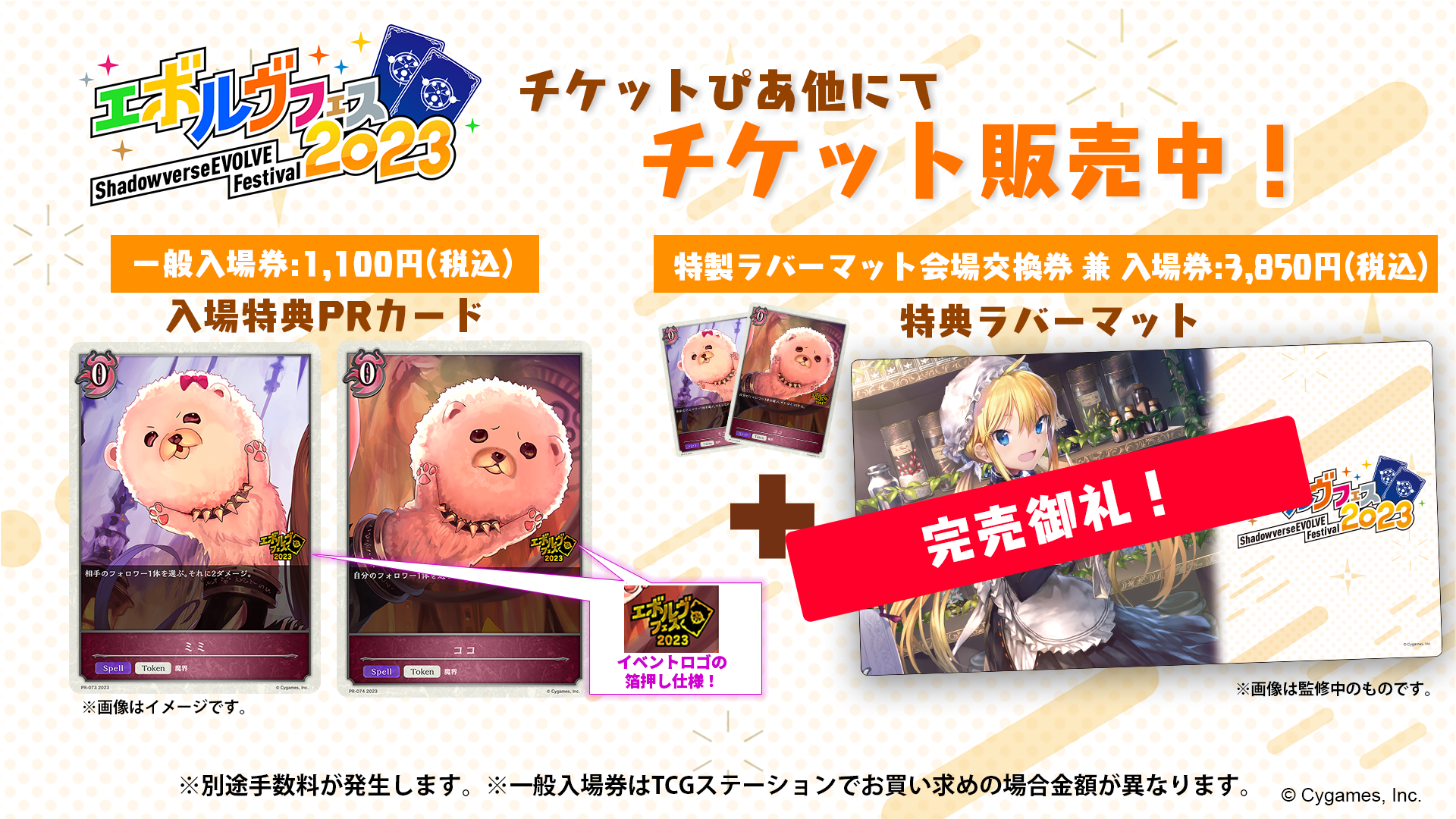 エボルヴフェス2023 | Shadowverse EVOLVE（シャドウバース エボルヴ