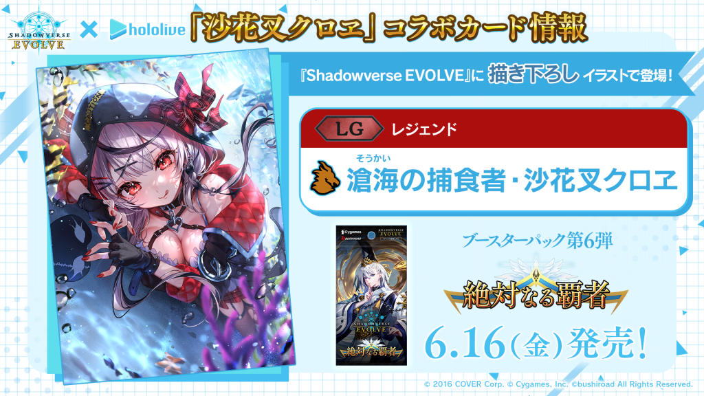 Shadowverse EVOLVE 沙花叉クロヱ リーダー パラレル おまけ有 | www