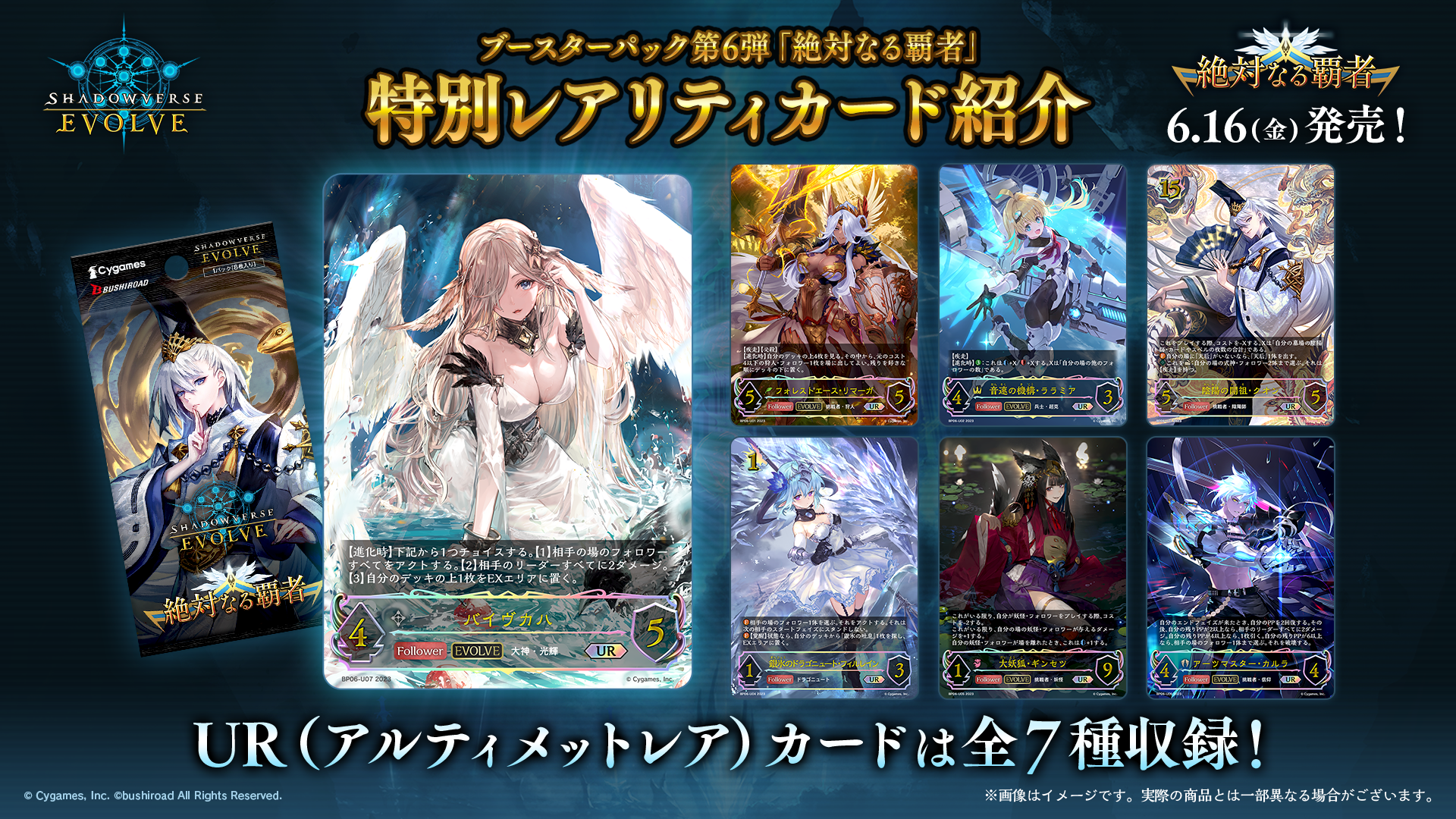 Shadowverse EVOLVE 第6弾 「絶対なる覇者」１カートン - おもちゃ