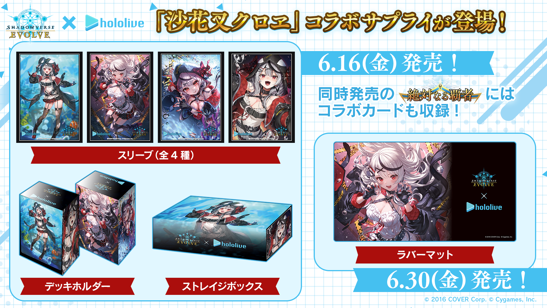 【日本未発売】Shadowverse EVOLVE 沙花叉クロヱ リーダー パラレル おまけ有