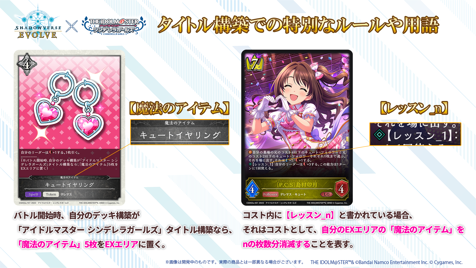 コラボスターターデッキ「Cute」「Cool」「Passion」 | PRODUCTS | Shadowverse EVOLVE（シャドウバース  エボルヴ）公式サイト