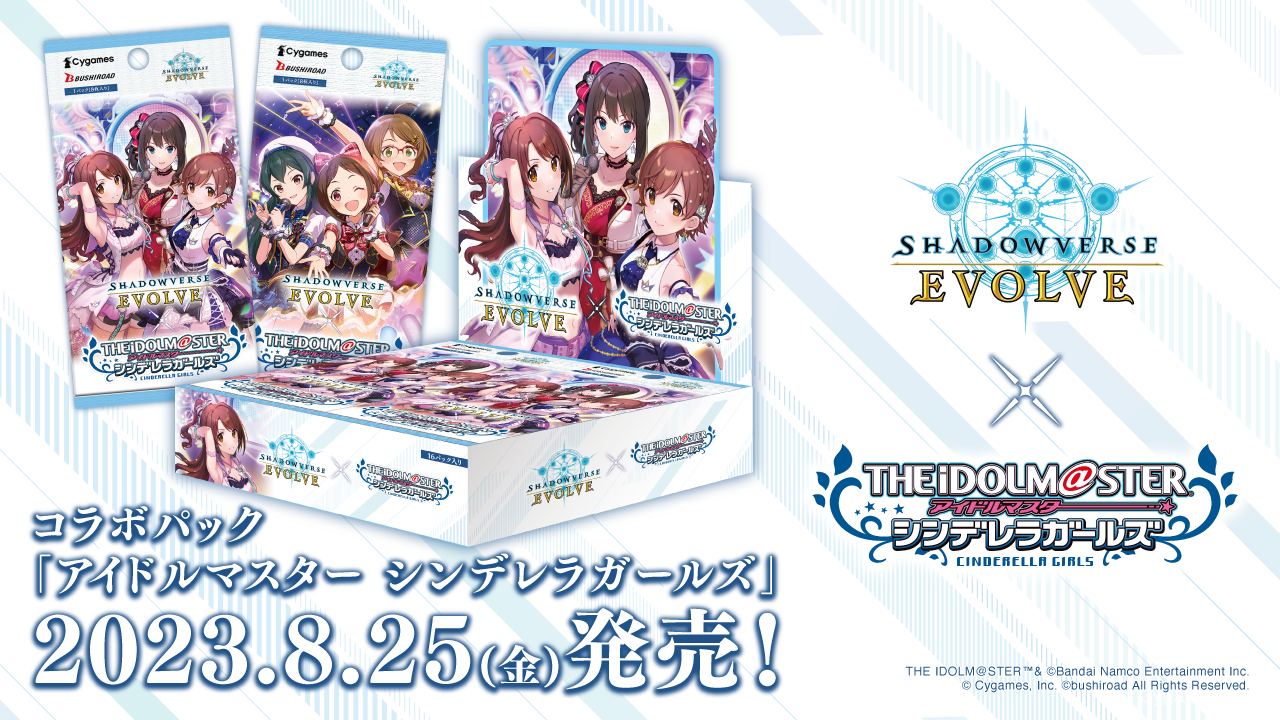 コラボパック「アイドルマスター シンデレラガールズ」公開カード