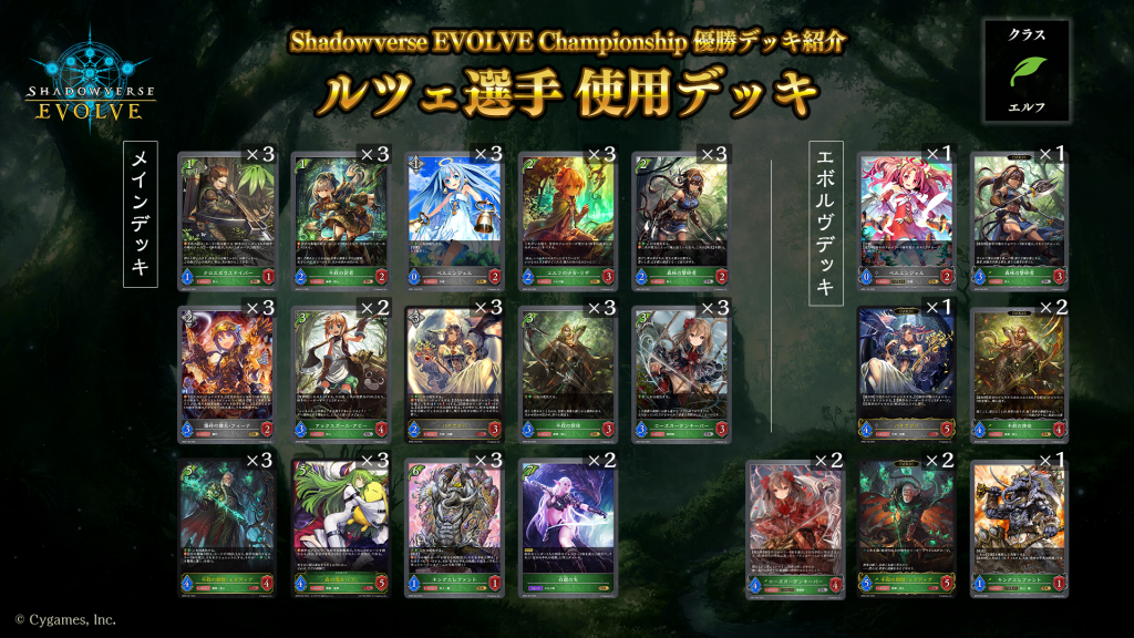 Shadowverse EVOLVE Championship」(2023年6月3週)優勝デッキ紹介 Shadowverse EVOLVE Championship」(2023年6月3週)優勝デッキ紹介