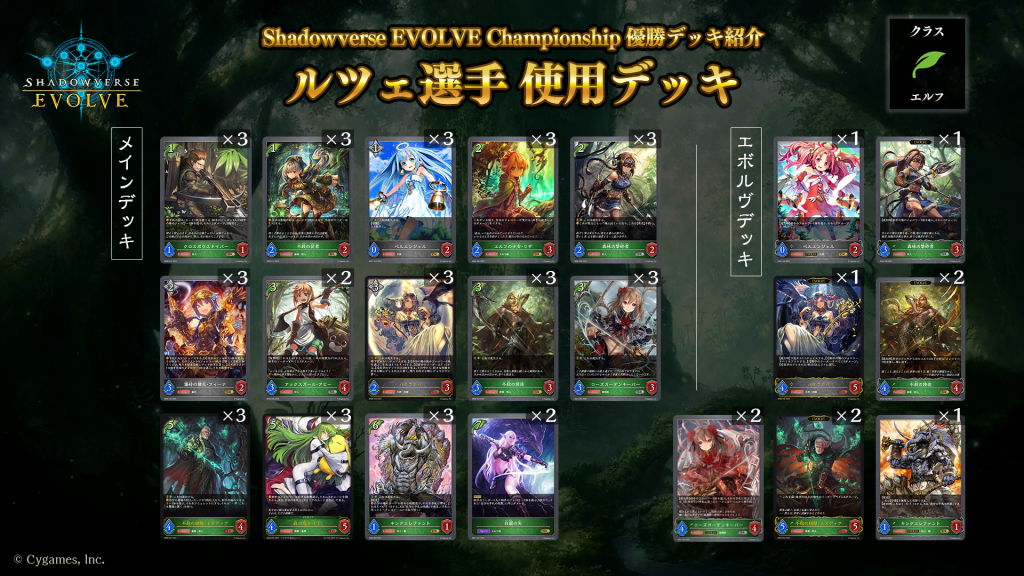 Shadowverse EVOLVE Championship」（2023年6月3週）優勝デッキ紹介