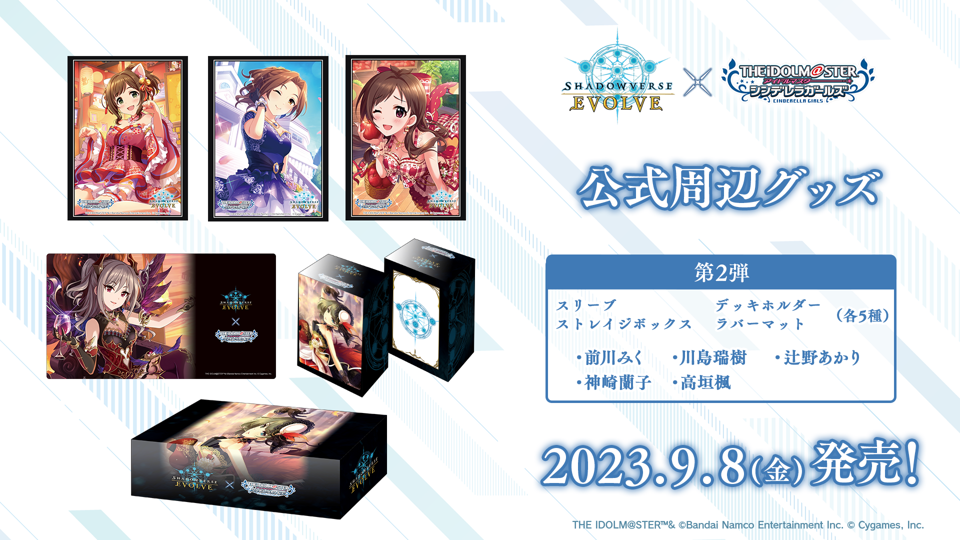 アイドルマスター シンデレラガールズ』周辺グッズ第2弾 | PRODUCTS