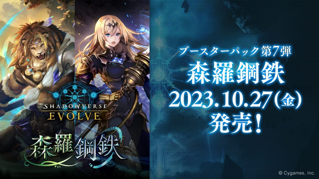 PRODUCTS | Shadowverse EVOLVE（シャドウバース エボルヴ）公式サイト