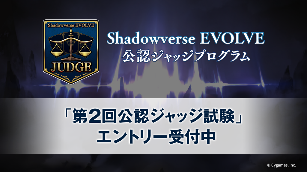 Shadowverse EVOLVE（シャドウバース エボルヴ）公式サイト