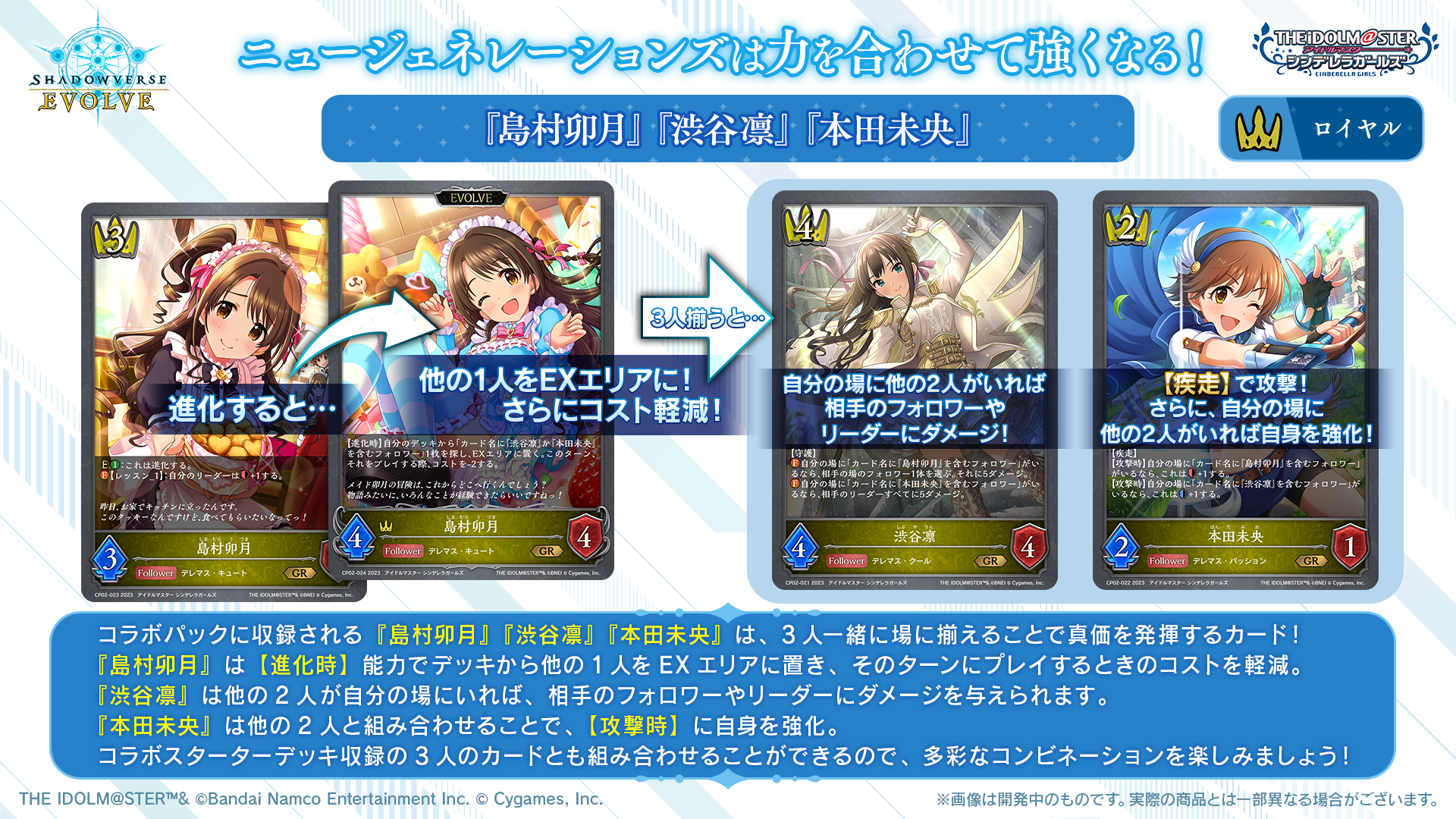 コラボパック「アイドルマスター シンデレラガールズ」公開カード 