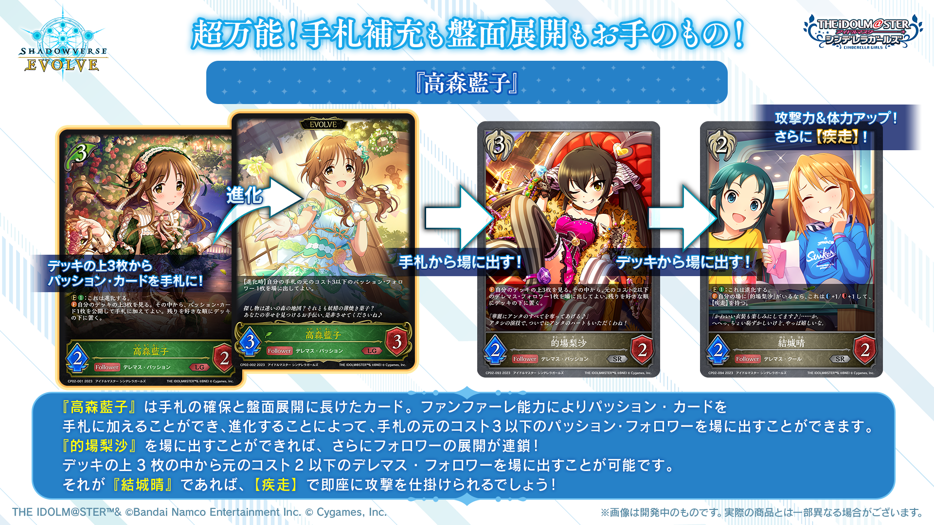 コラボパック「アイドルマスター シンデレラガールズ」公開カードまとめ | Shadowverse EVOLVE（シャドウバース エボルヴ）公式サイト