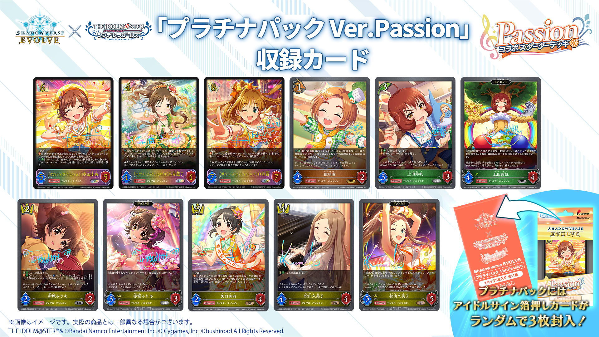 コラボスターターデッキ「Cute」「Cool」「Passion」 | PRODUCTS ...