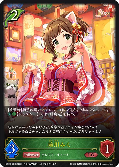 コラボパック「アイドルマスター シンデレラガールズ」公開カード