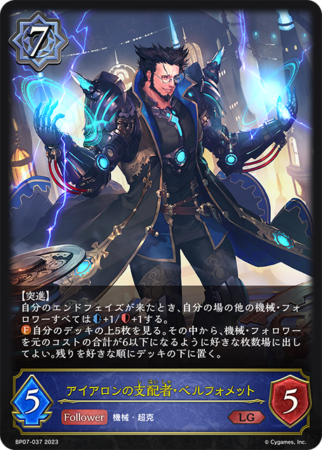 ブースターパック第7弾「森羅鋼鉄」公開カードまとめ | Shadowverse