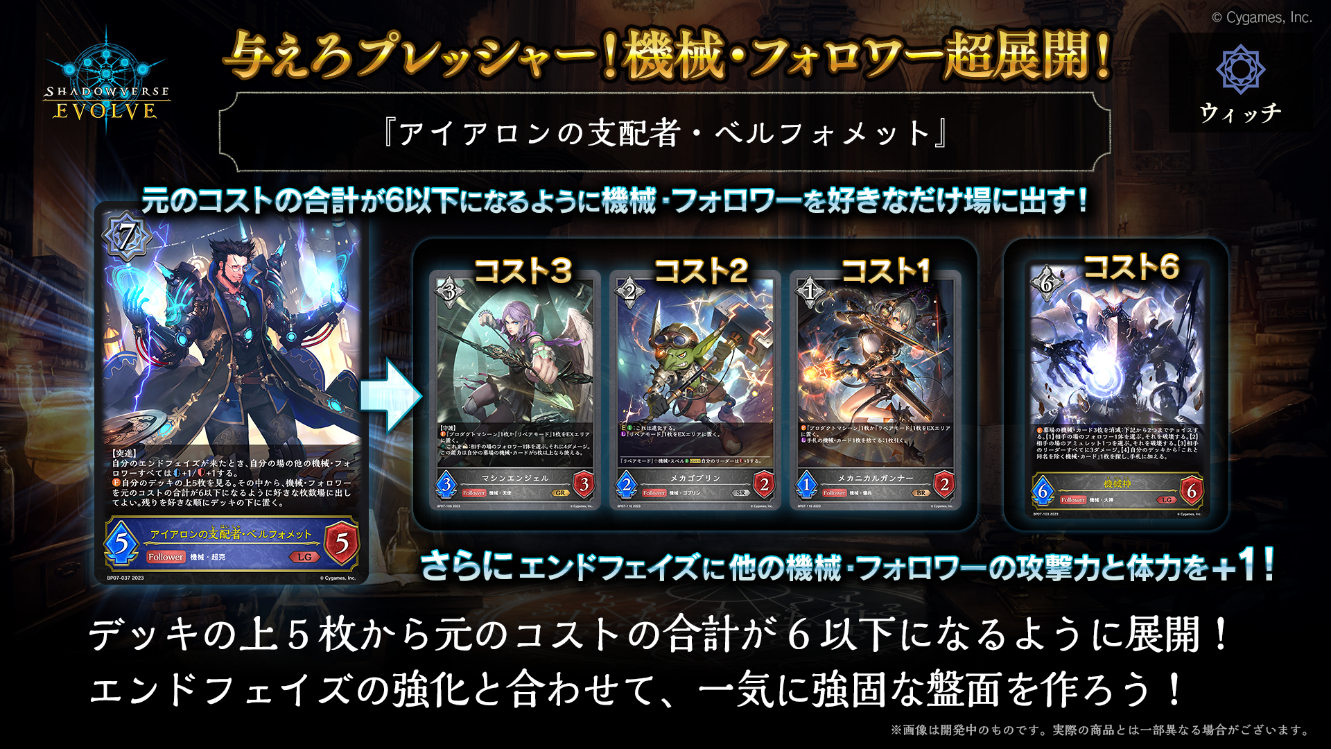 鋼鉄の希望　GPプロモ　エボルヴ ブースターパック第7弾「森羅鋼鉄」公開カードまとめ | Shadowverse