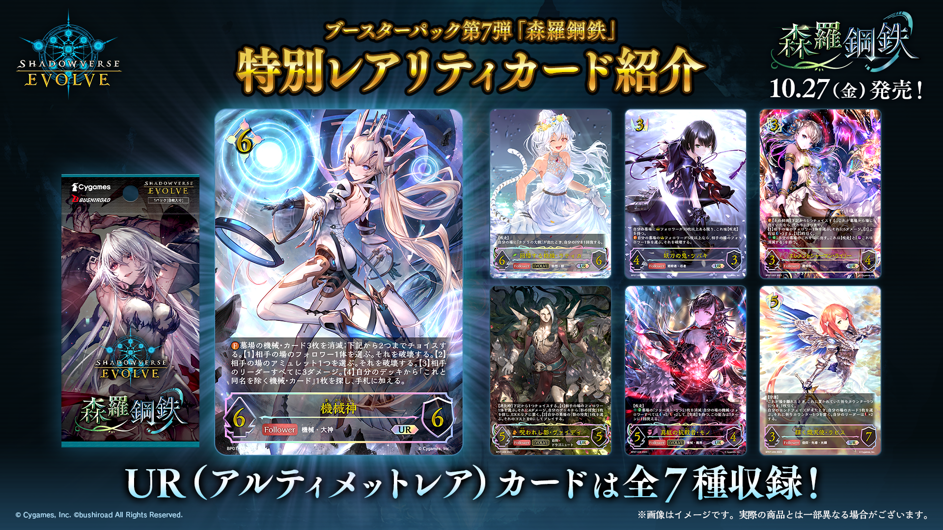 ブースターパック第7弾「森羅鋼鉄」 | PRODUCTS | Shadowverse EVOLVE 