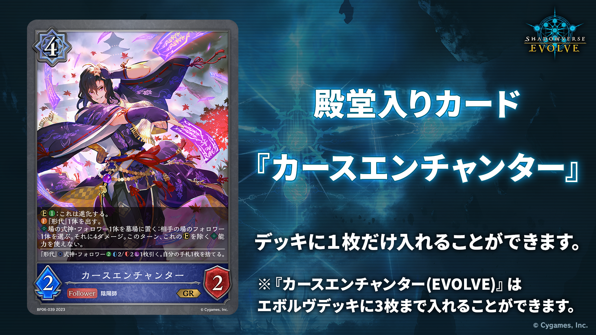 殿堂入りカード追加のお知らせ[2023/10/27(金)施行] | Shadowverse