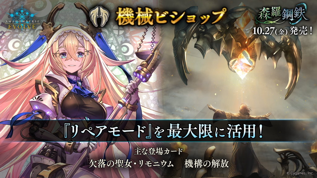 ブースターパック第7弾「森羅鋼鉄」 デッキ・シナジー紹介 | Shadowverse EVOLVE（シャドウバース エボルヴ）公式サイト