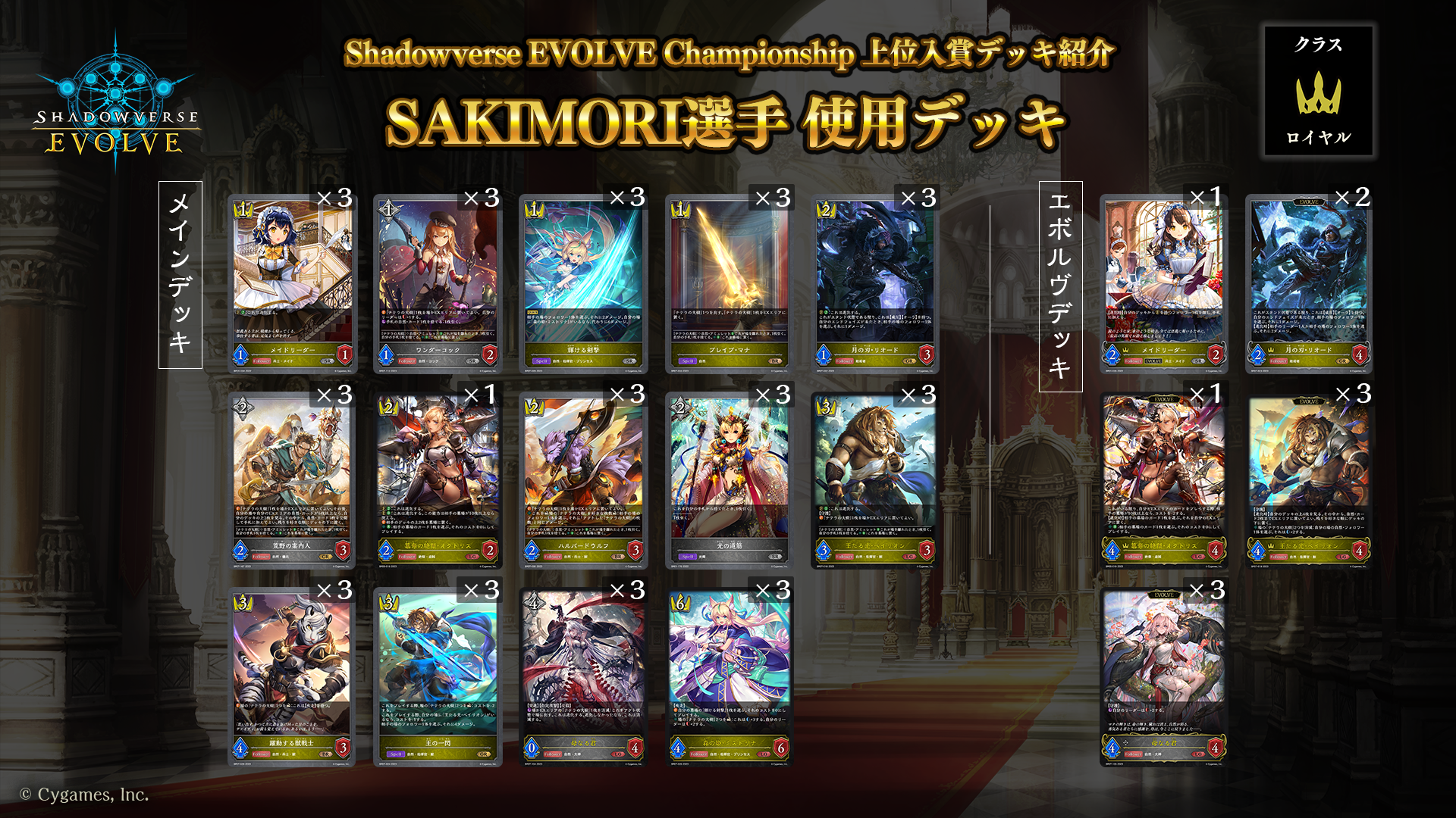 人気 Shadowverse Championship」（2023年11月2週）トリオ EVOLVE その他