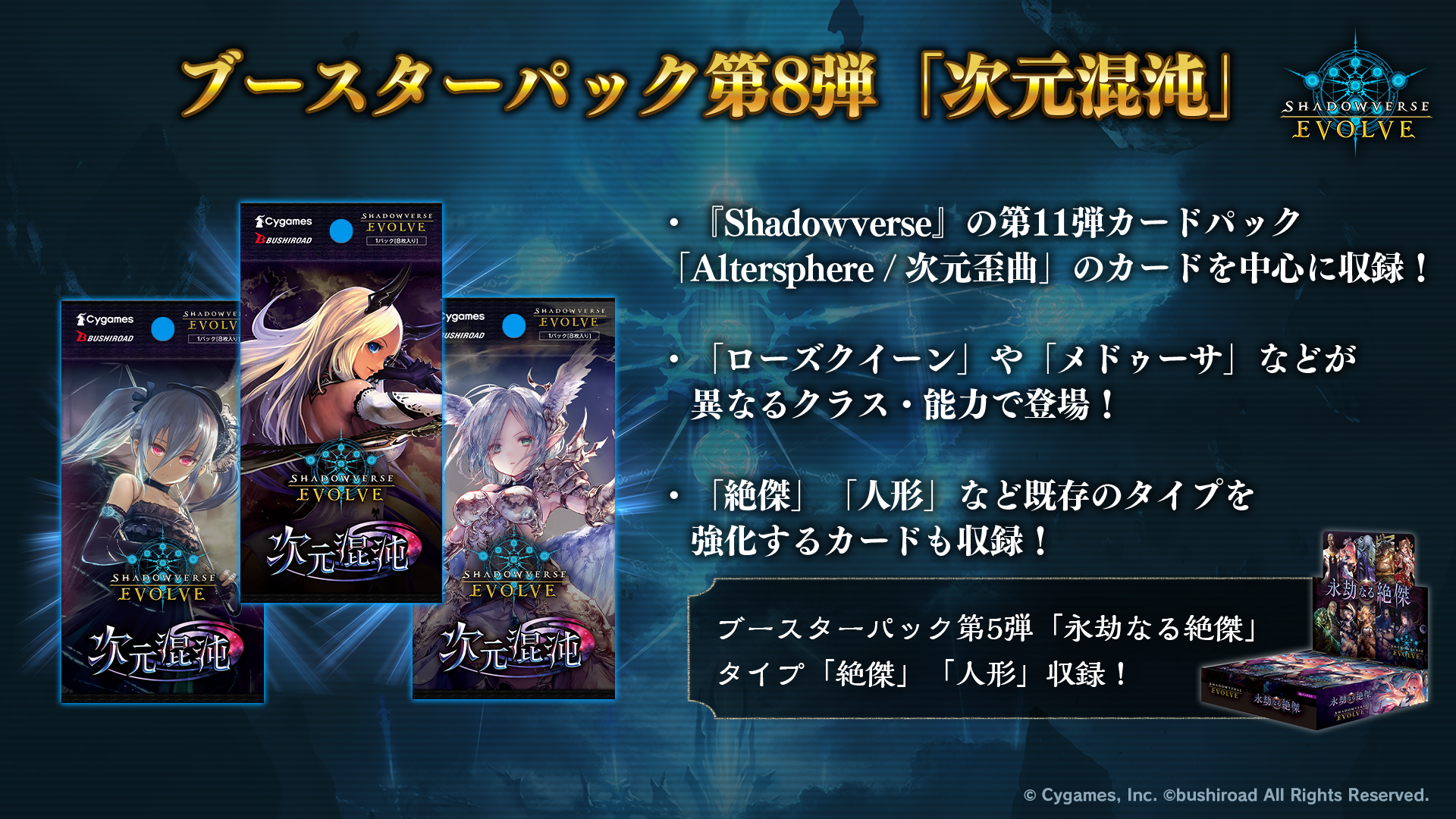 ブースターパック第8弾「次元混沌」 | PRODUCTS | Shadowverse EVOLVE（シャドウバース エボルヴ）公式サイト