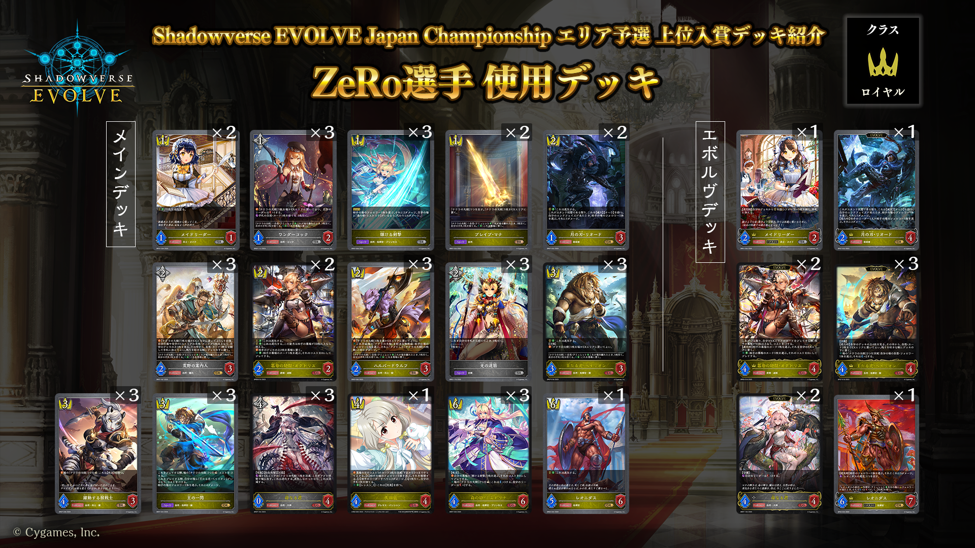 【6/13最終値下げ】シャドウバースエボルヴ　かげろうデッキ(調整パーツ付き) Shadowverse EVOLVE Japan Championship エリア予選」（2023年12