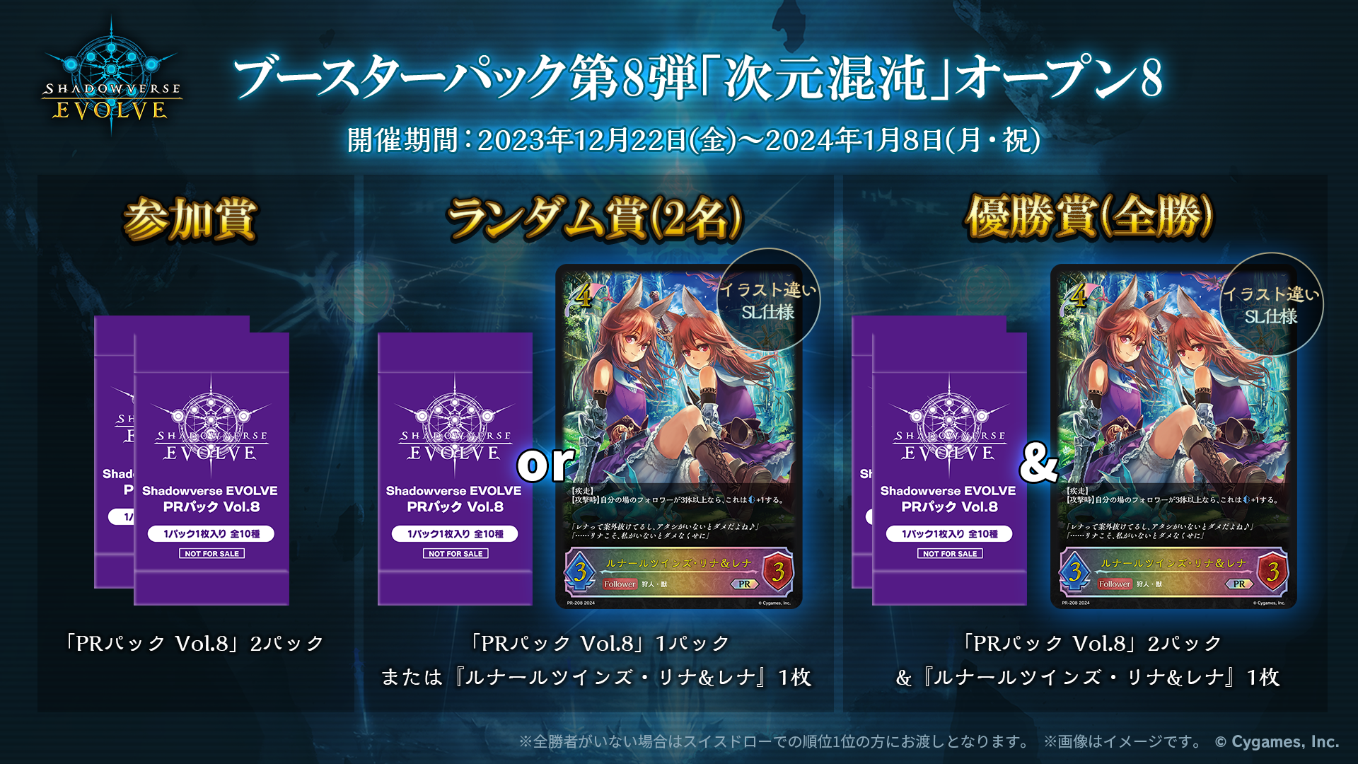 ブースターパック第8弾「次元混沌」オープン8 | Shadowverse EVOLVE（シャドウバース エボルヴ）公式サイト