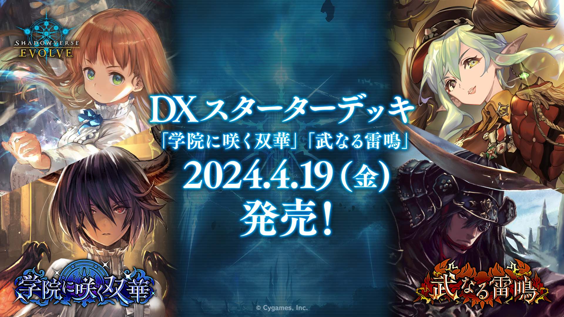 Shadowverse EVOLVE公式アカウント on X: 