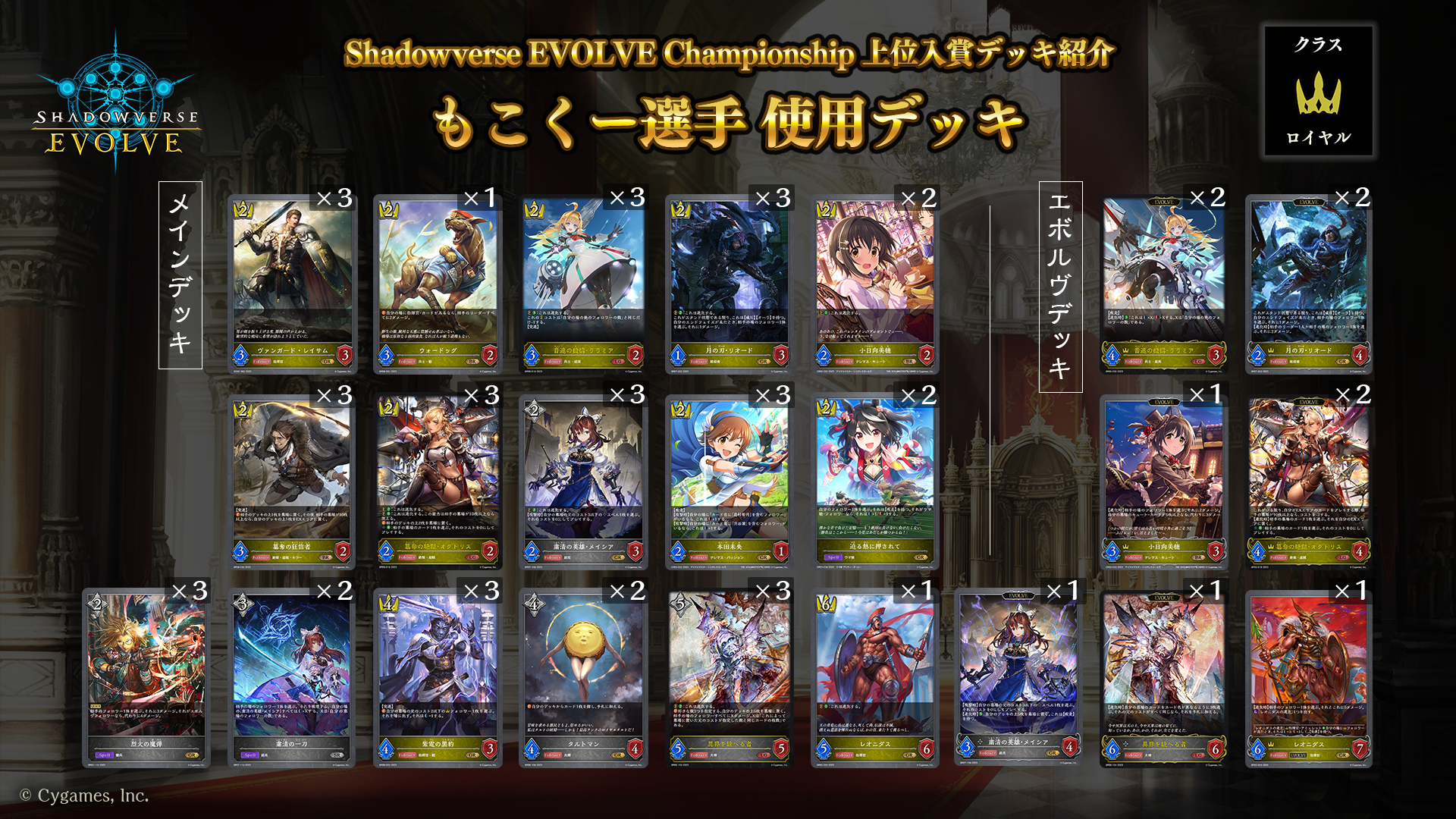 Shadowverse EVOLVE Championship」（2024年1月3週）上位入賞者デッキ紹介 | Shadowverse EVOLVE（シャドウバース  エボルヴ）公式サイト