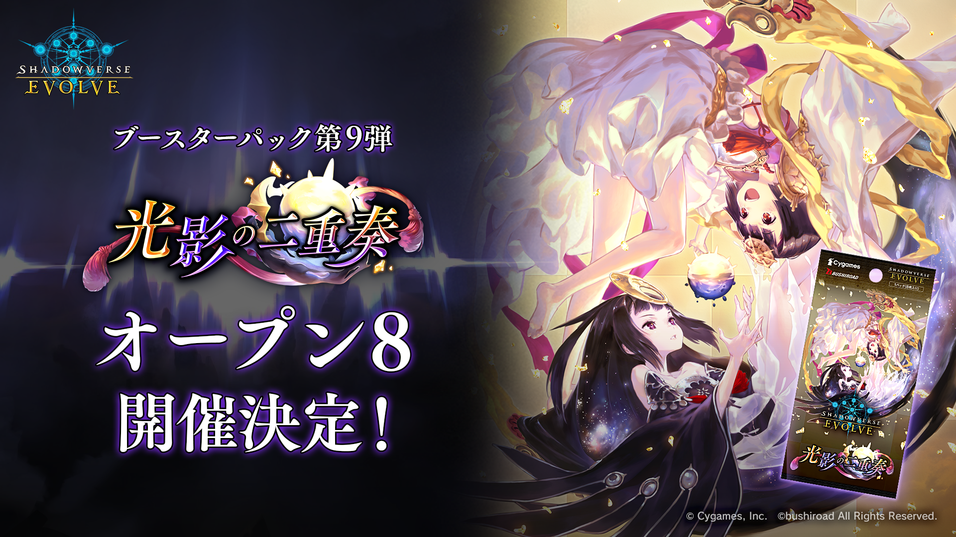 2024年】過去のイベント | Shadowverse EVOLVE（シャドウバース
