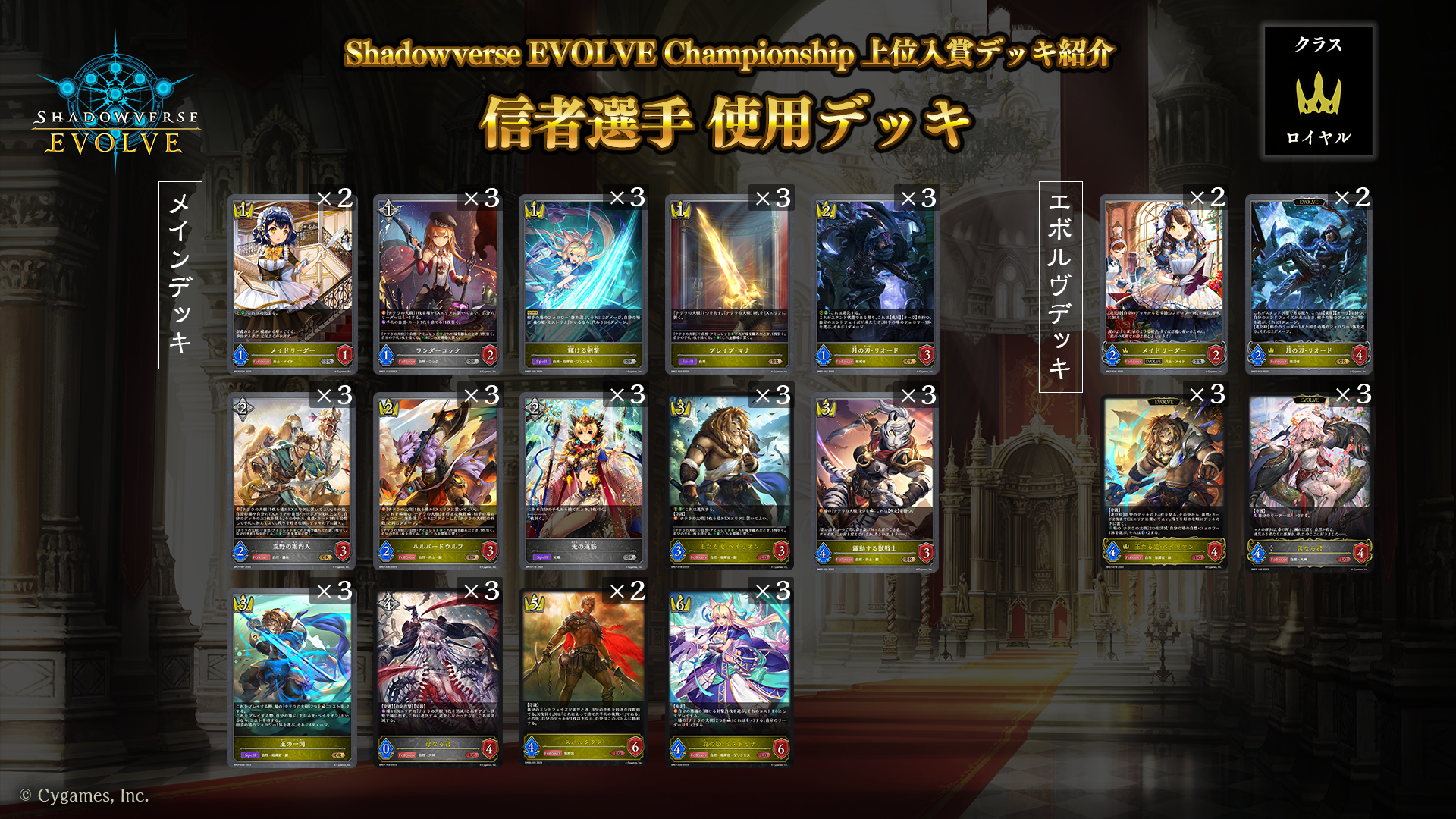 入荷中 Shadowverse Championship」（2024年3月2週）上位入賞者 EVOLVE シャドウバース エボルヴ