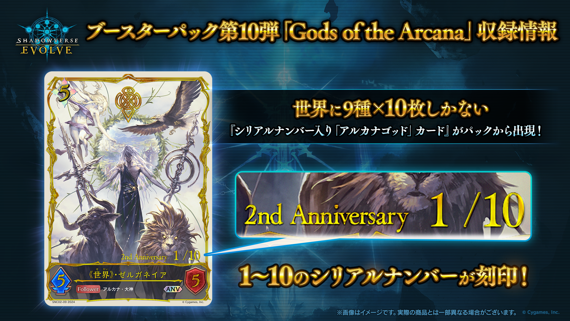 ブースターパック第10弾「Gods of the Arcana」 | PRODUCTS ...