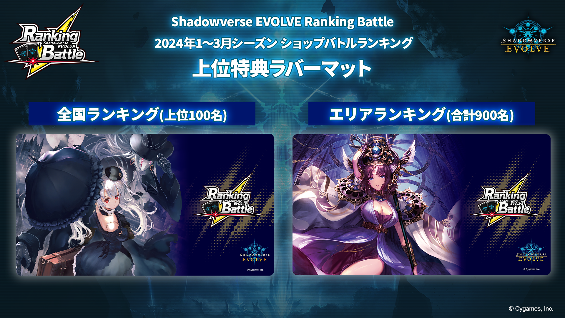 Shadowverse EVOLVE Ranking Battle | Shadowverse EVOLVE（シャドウ