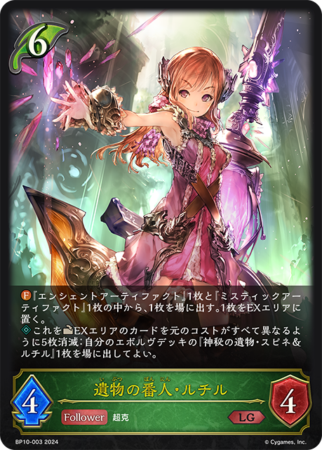 ブースターパック第10弾「Gods of the Arcana」公開カード | Shadowverse EVOLVE（シャドウバース エボルヴ ）公式サイト