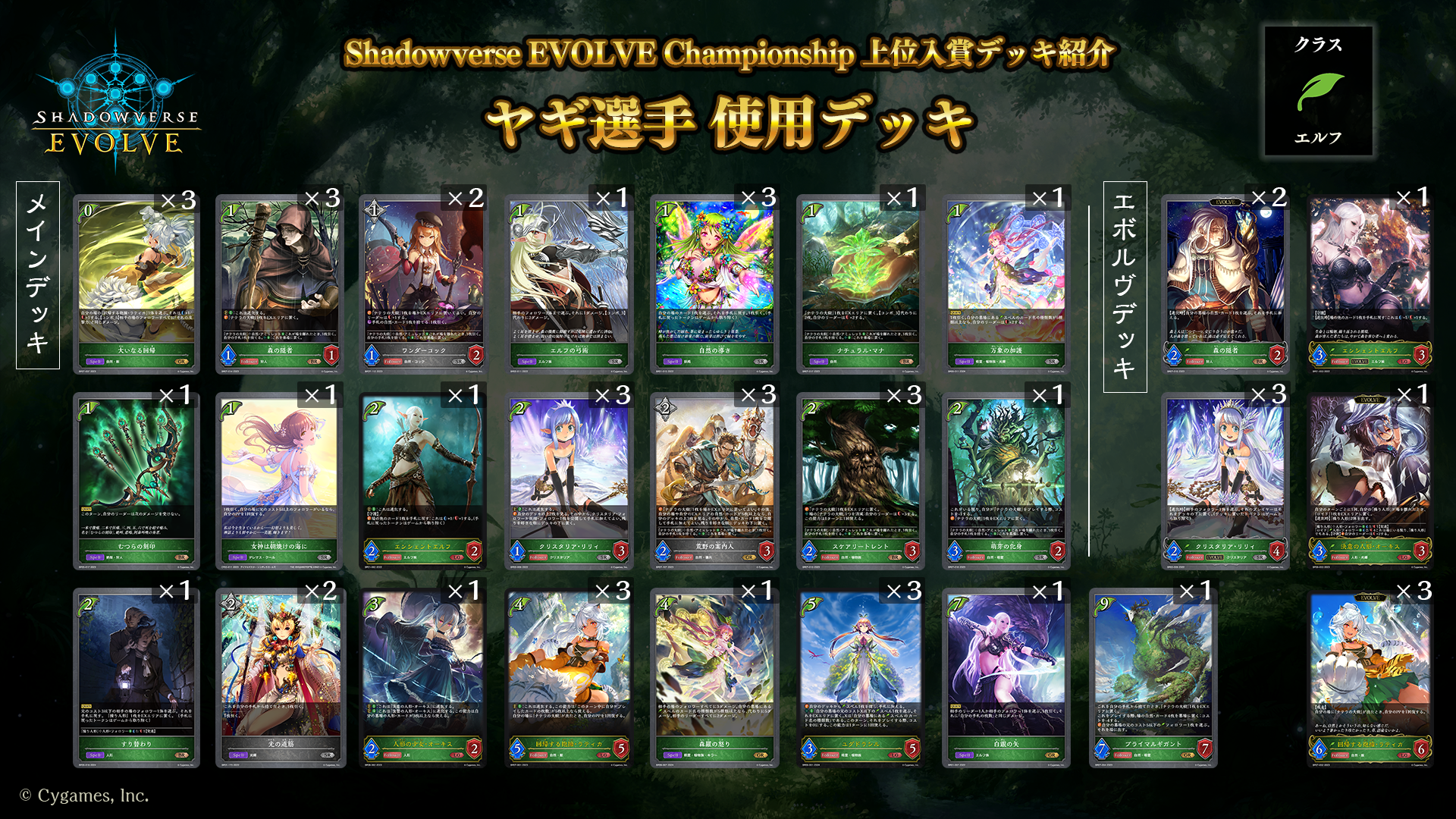 Shadowverse EVOLVE Championship」（2024年4月1週）上位入賞者デッキ紹介 | Shadowverse EVOLVE（シャドウバース  エボルヴ）公式サイト