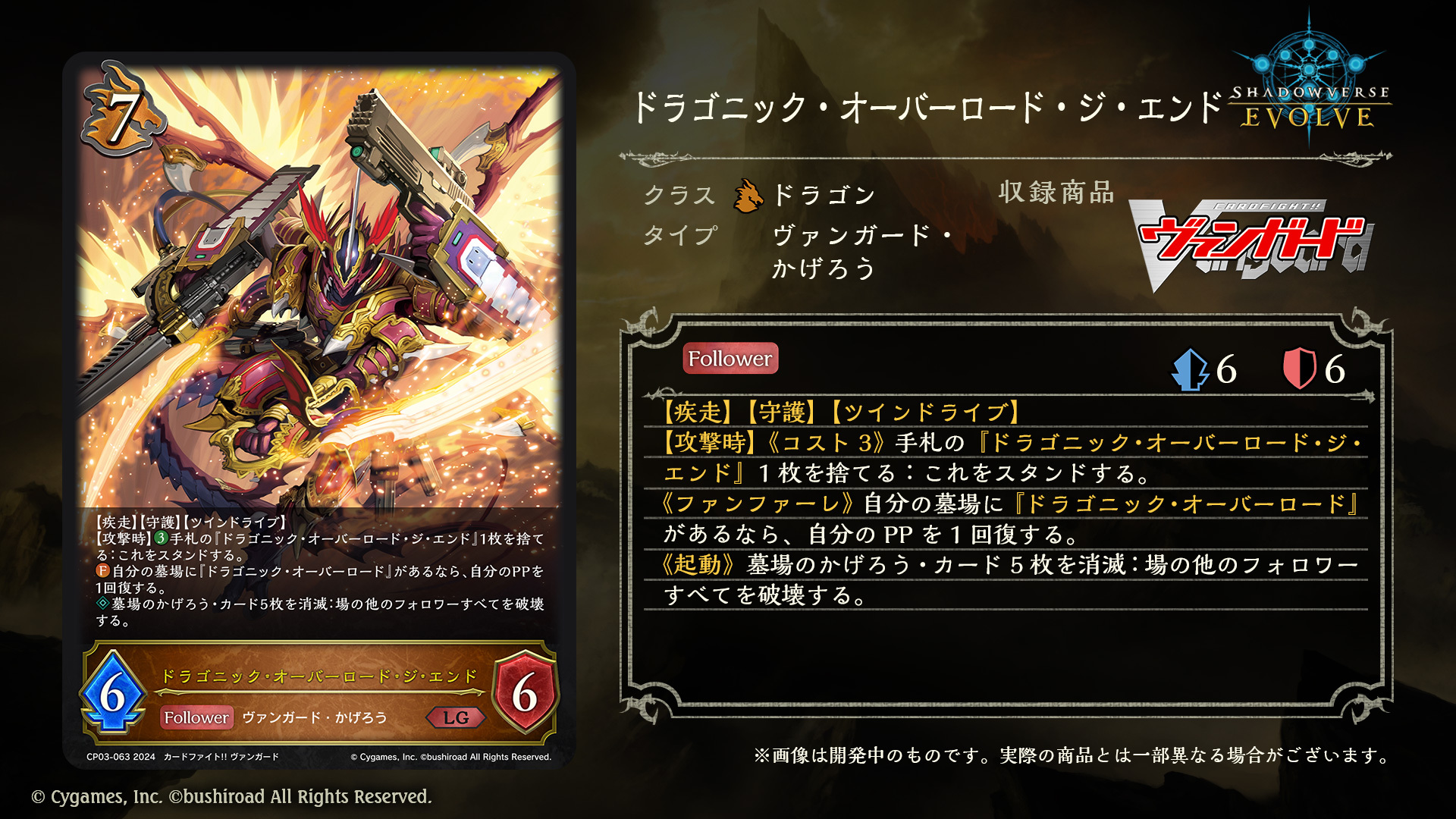 エボルヴちゃんねる 夏の特別生放送」発表内容まとめ | Shadowverse