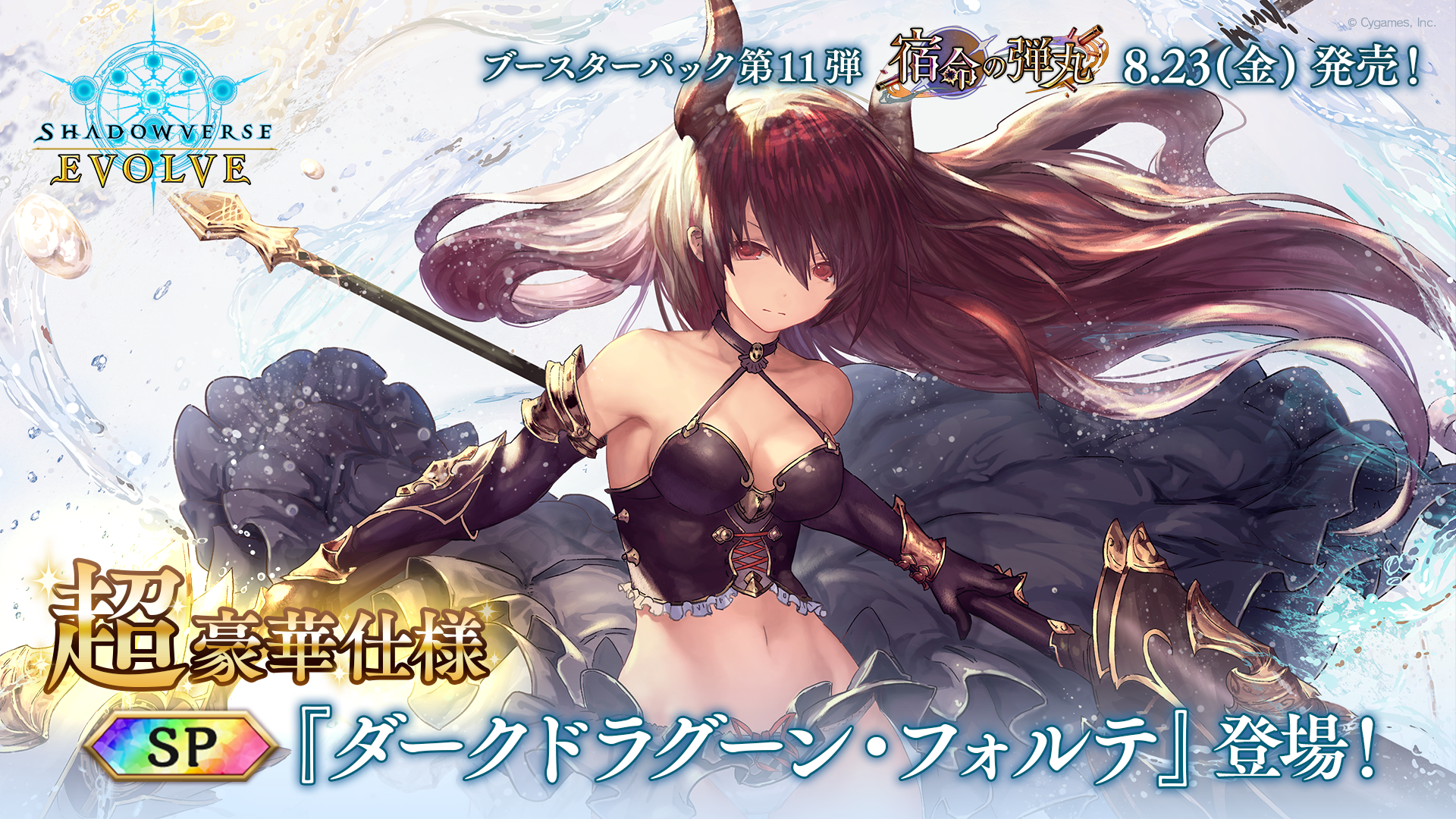 Shadowverse EVOLVE公式アカウント on X: 