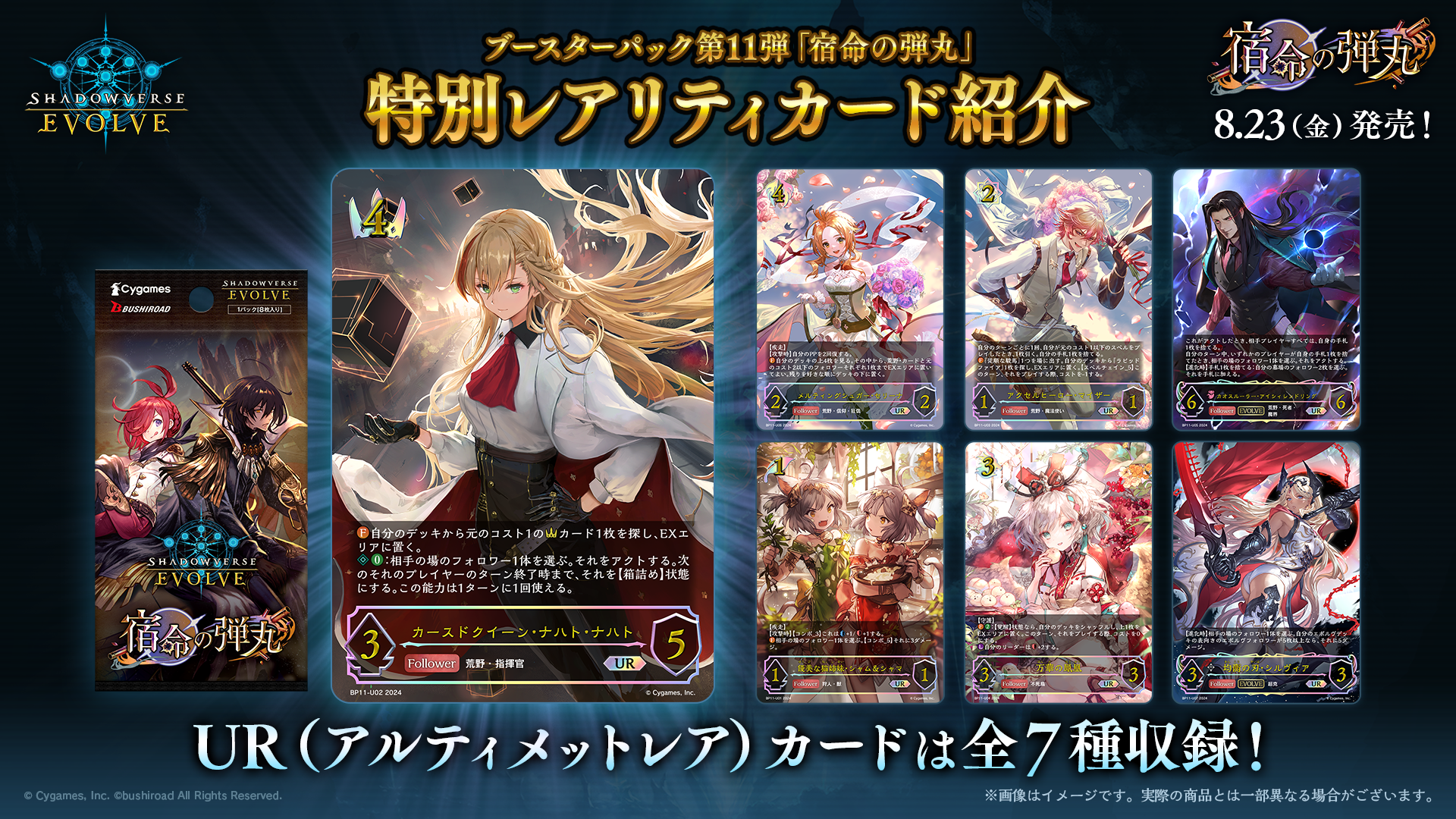 ブースターパック第11弾「宿命の弾丸」 | PRODUCTS | Shadowverse EVOLVE（シャドウバース エボルヴ）公式サイト