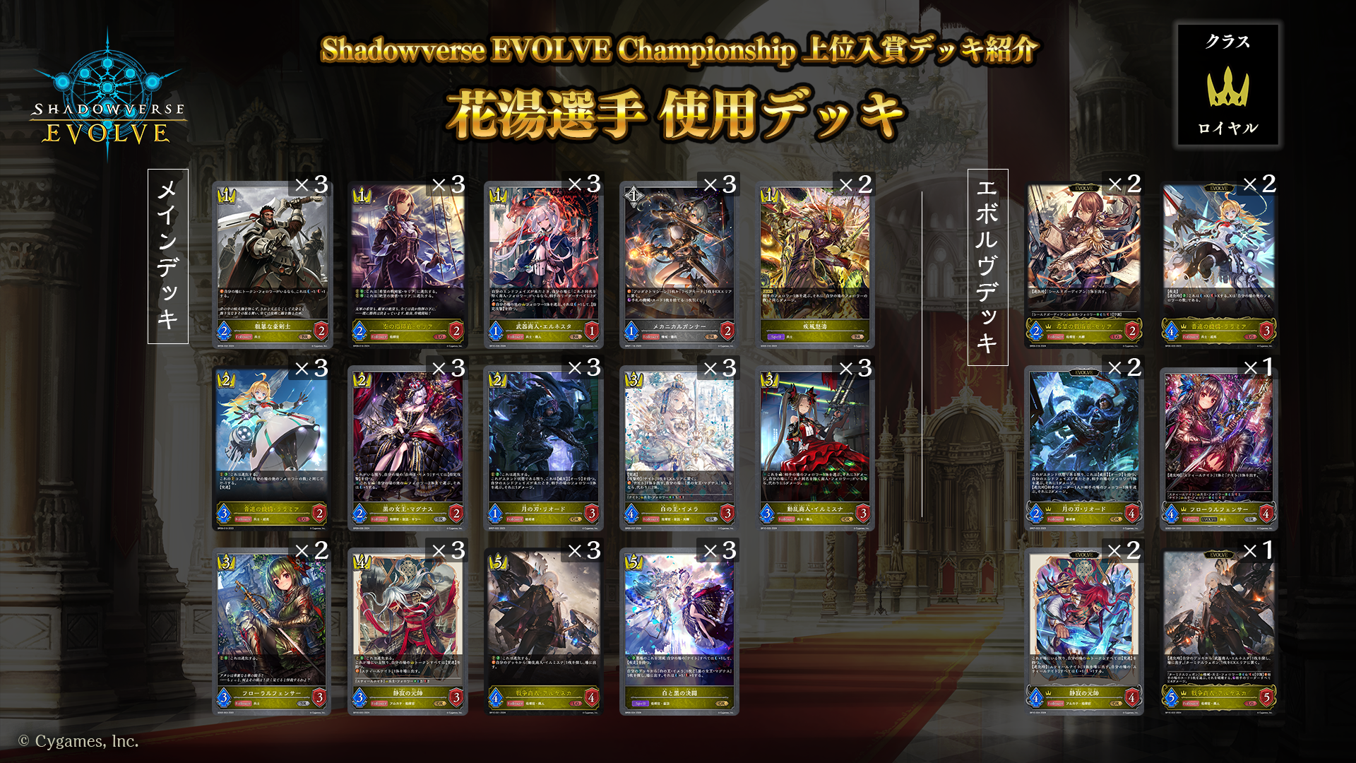 Shadowverse EVOLVE Championship」（2024年6月1週）上位入賞者デッキ紹介 | Shadowverse EVOLVE（シャドウバース  エボルヴ）公式サイト