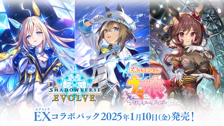 EXコラボパック「ウマ娘 プリティーダービー」