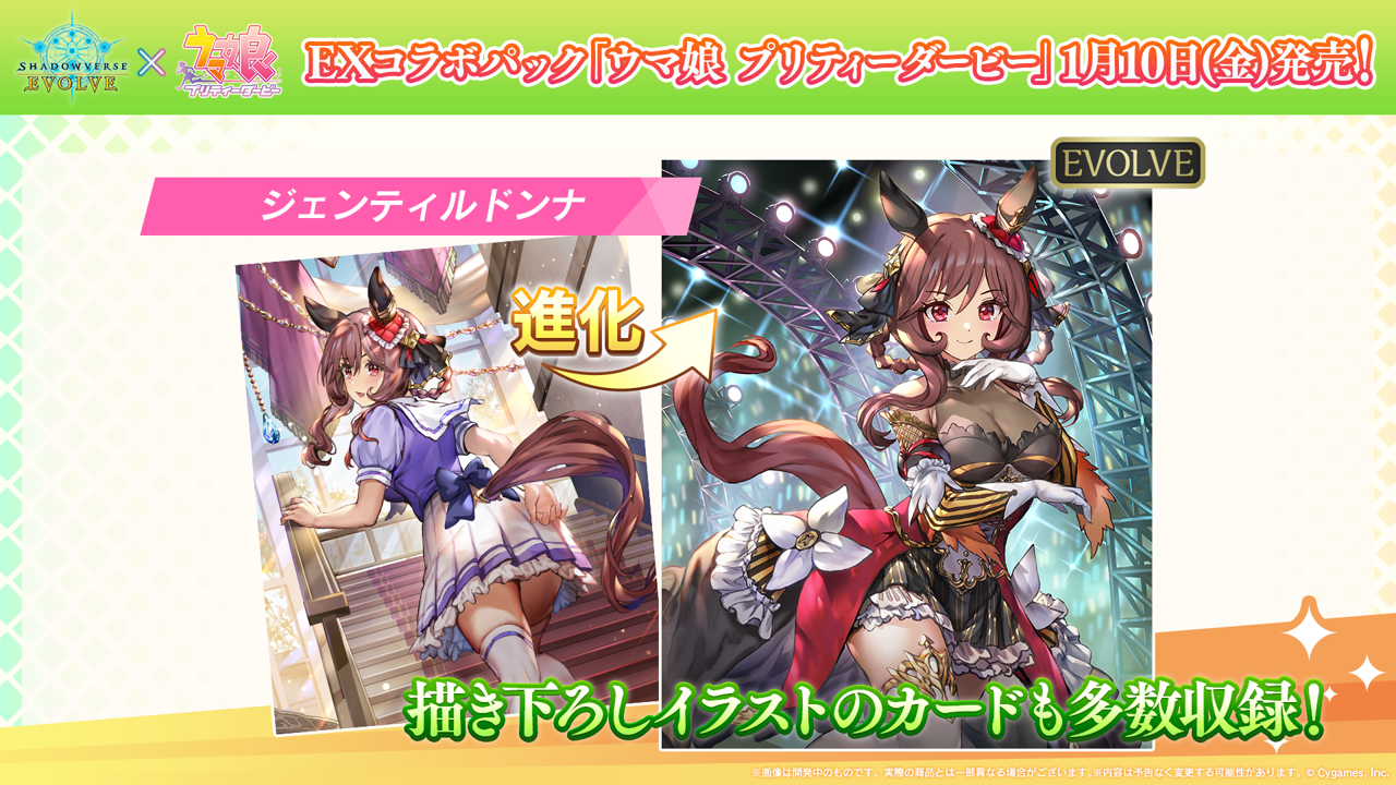 EXコラボパック「ウマ娘 プリティーダービー」 | PRODUCTS | Shadowverse EVOLVE（シャドウバース エボルヴ）公式サイト