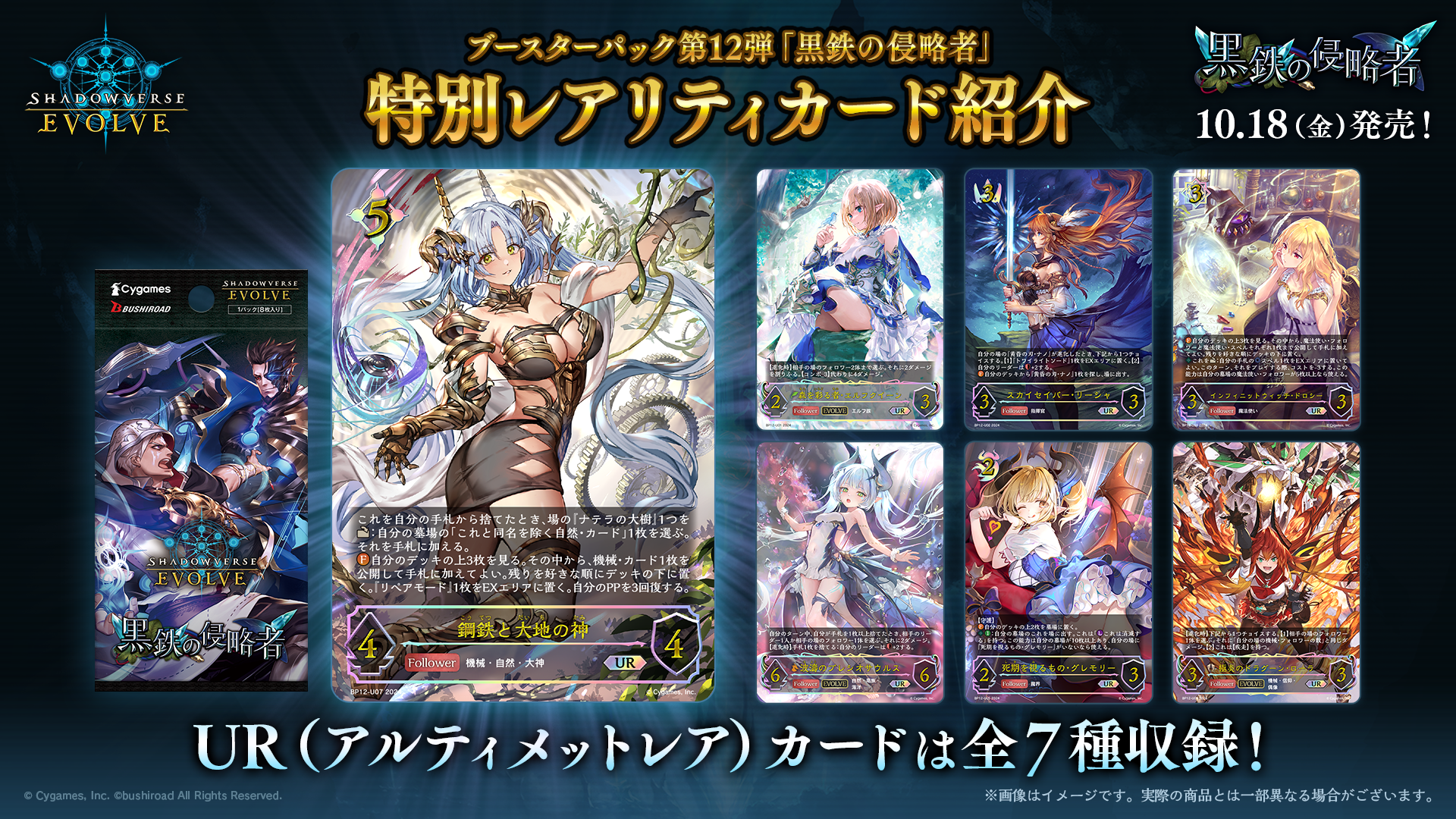 ブースターパック第12弾「黒鉄の侵略者」 | PRODUCTS | Shadowverse EVOLVE（シャドウバース エボルヴ）公式サイト