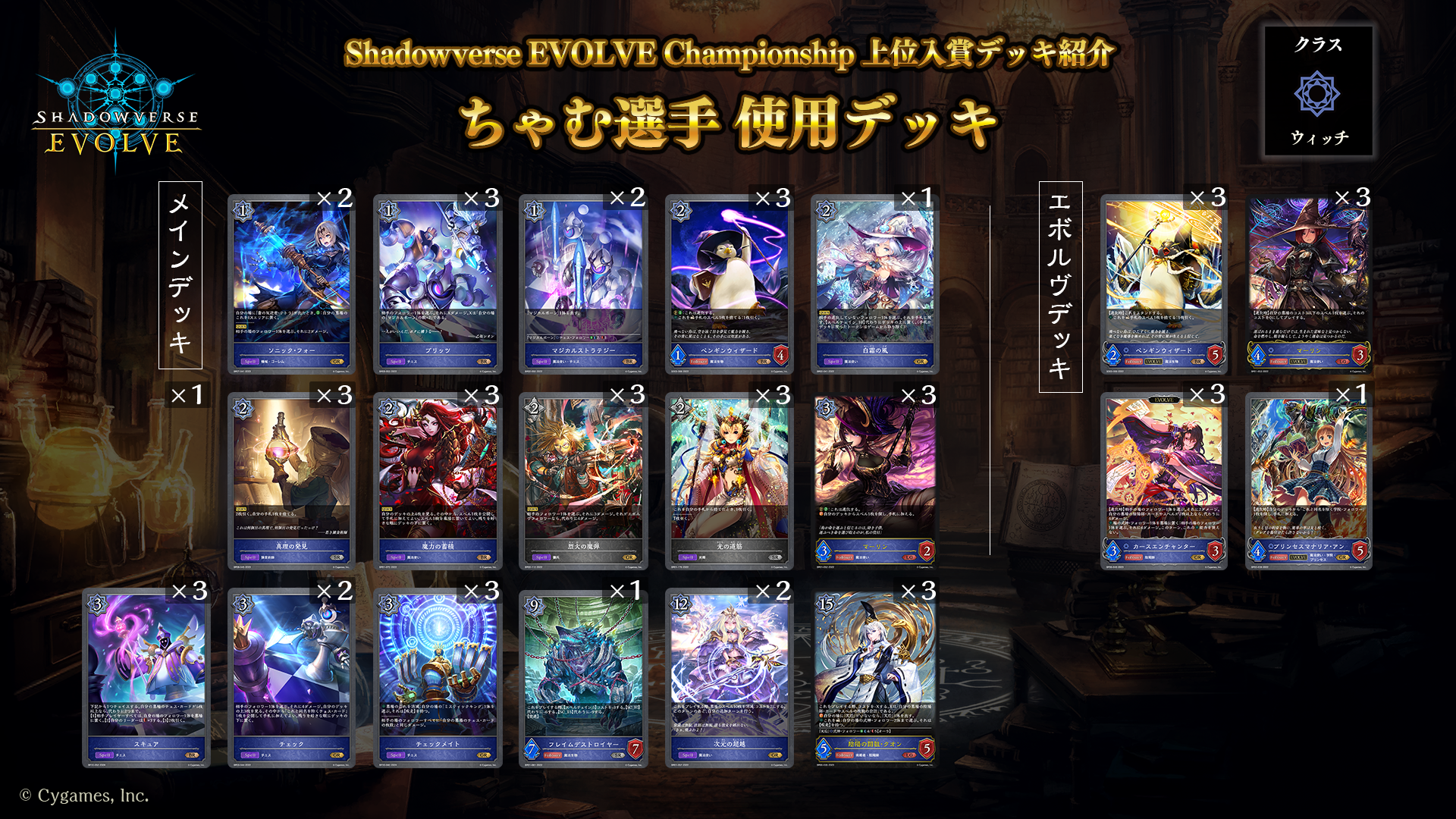 Shadowverse EVOLVE Championship」（2024年6月4週）上位入賞者デッキ紹介 | Shadowverse EVOLVE（シャドウバース  エボルヴ）公式サイト