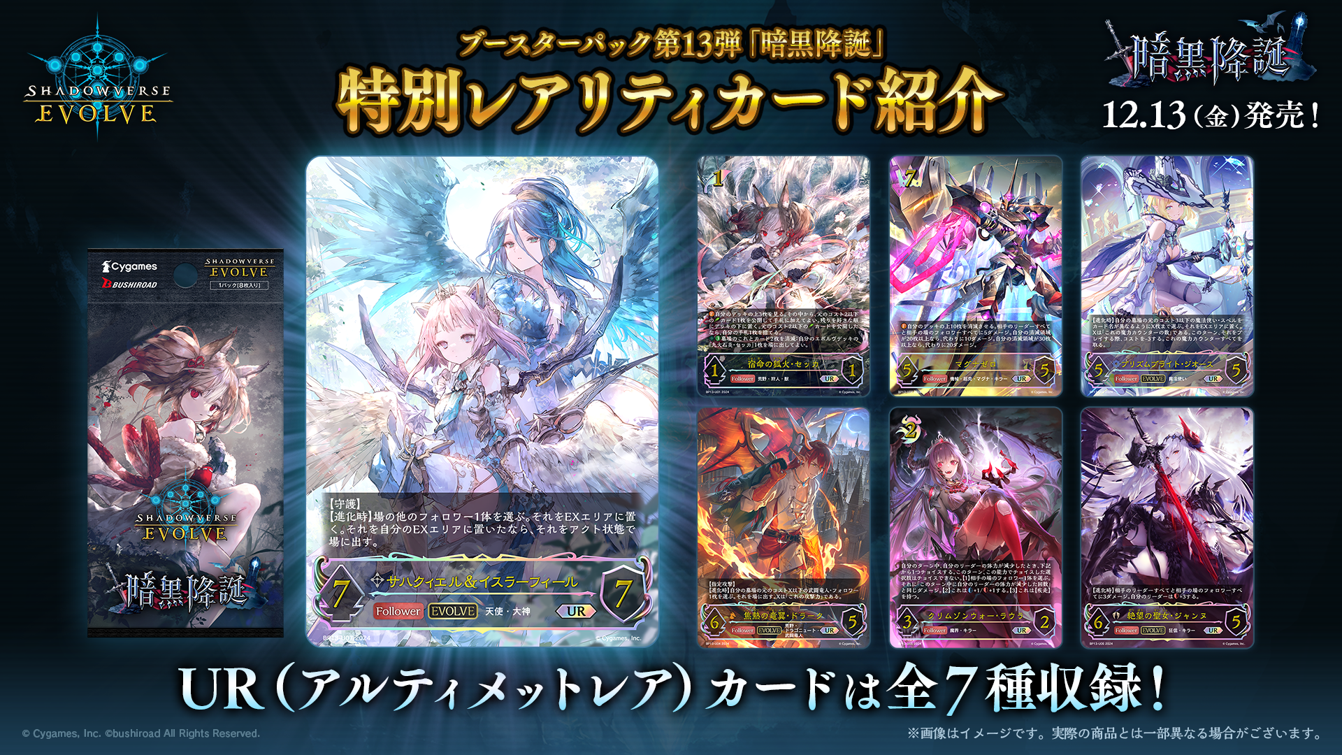 ブースターパック第13弾「暗黒降誕」 | PRODUCTS | Shadowverse EVOLVE（シャドウバース エボルヴ）公式サイト