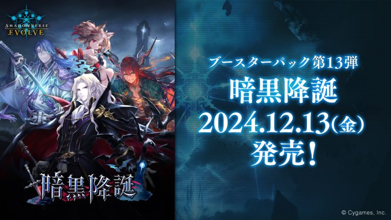 ブースターパック第13弾「暗黒降誕」 | カードリスト