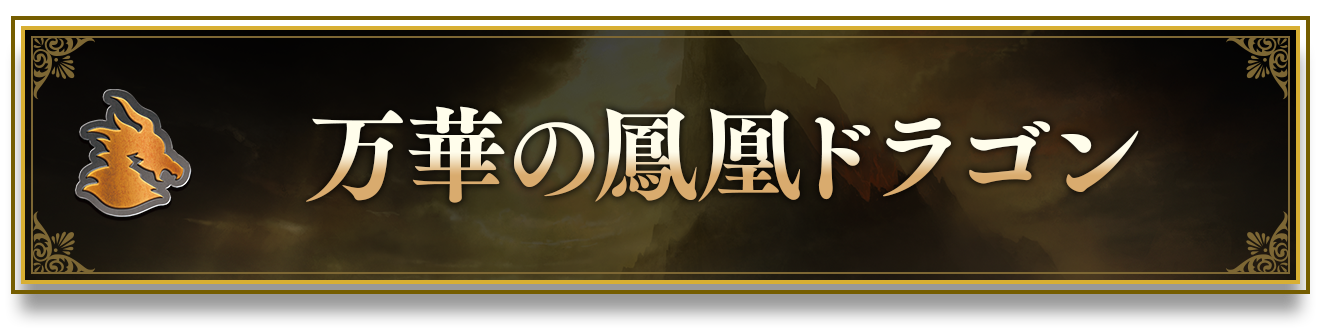 荒野ロイヤル デッキ Shadowverse EVOLVE Championship」（2024年8月4週）上位入賞者