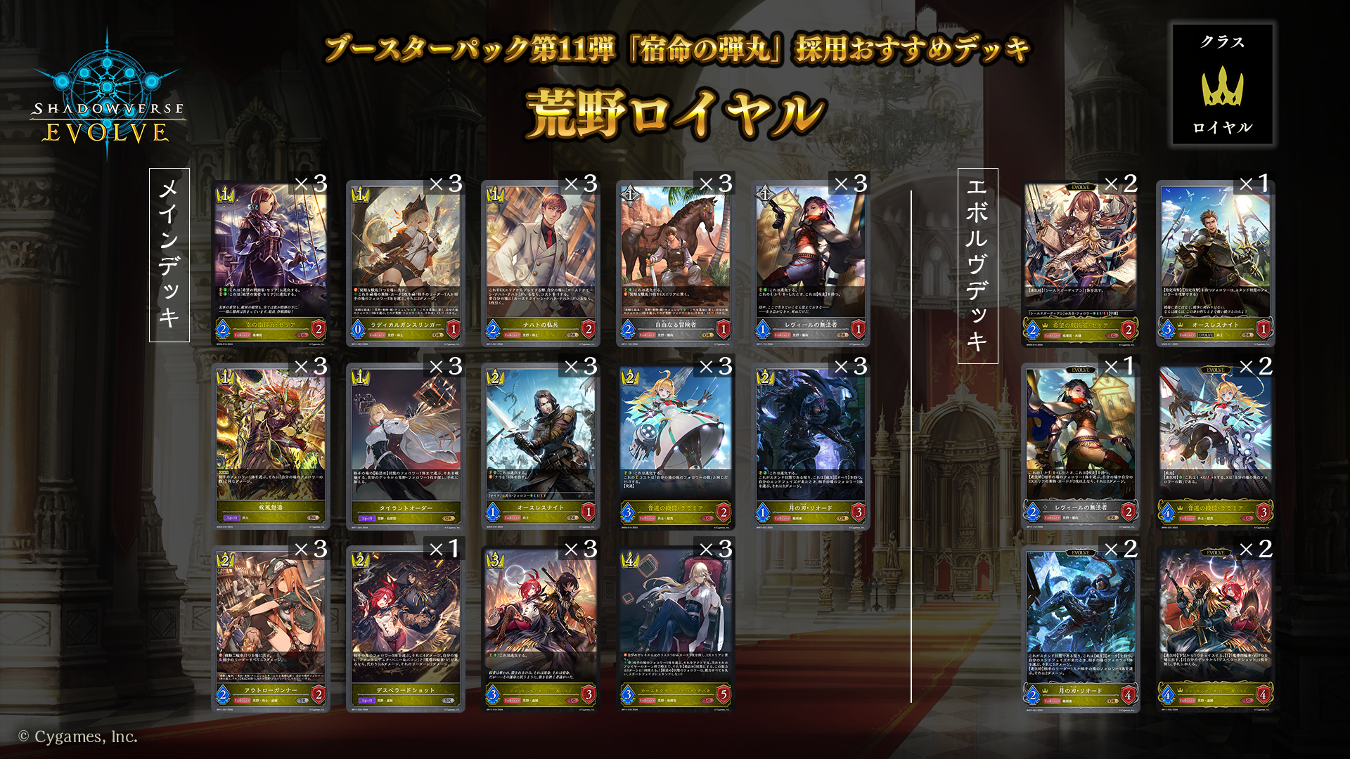 ブースターパック第11弾「宿命の弾丸」おすすめデッキ | Shadowverse EVOLVE（シャドウバース エボルヴ）公式サイト