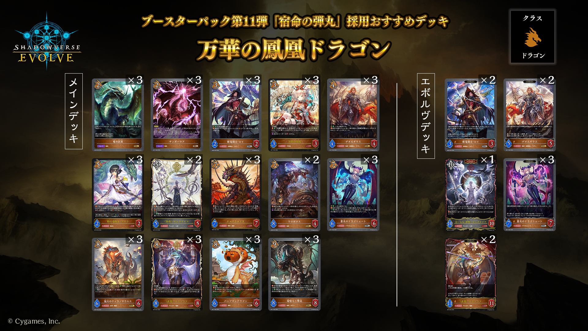 ブースターパック第11弾「宿命の弾丸」おすすめデッキ | Shadowverse EVOLVE（シャドウバース エボルヴ）公式サイト