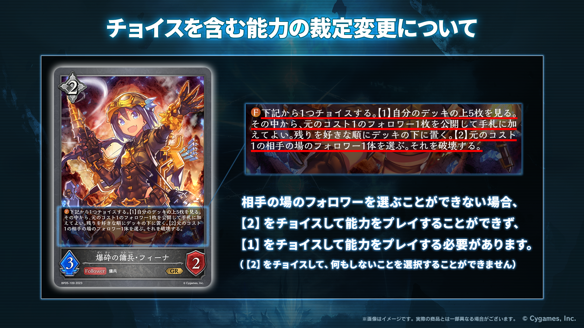 チョイス関連能力の裁定変更とQ&Aのお知らせ | Shadowverse EVOLVE