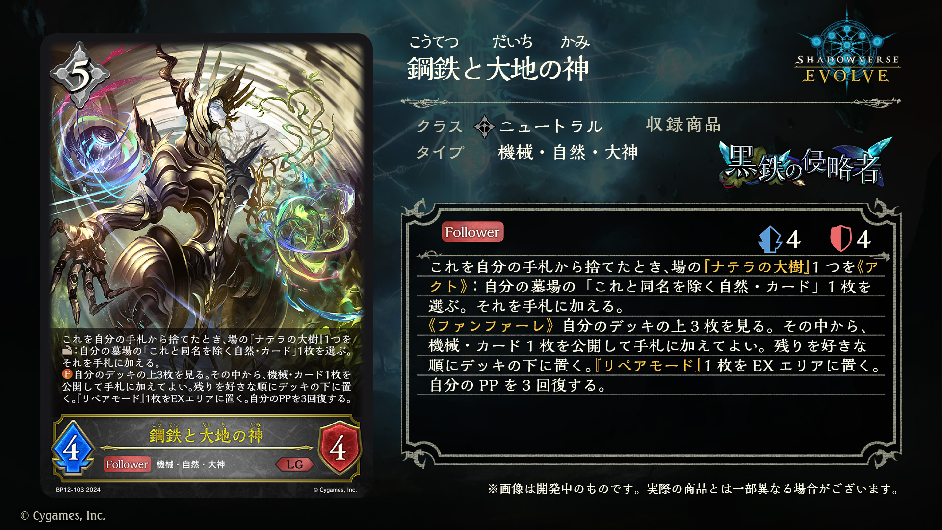 ブースターパック第7弾「森羅鋼鉄」 | PRODUCTS | Shadowverse