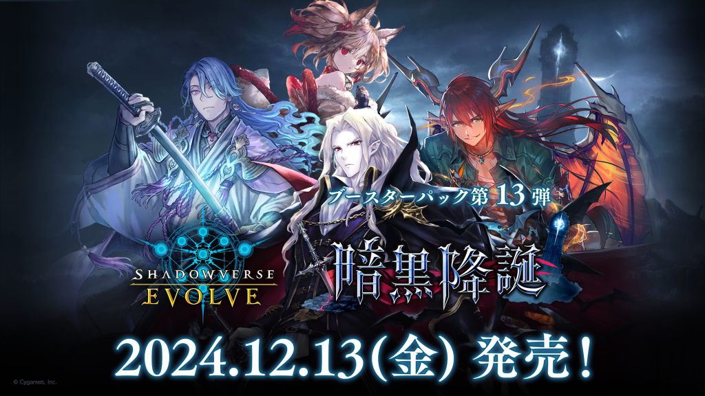 Shadowverse EVOLVE（シャドウバース エボルヴ）公式サイト