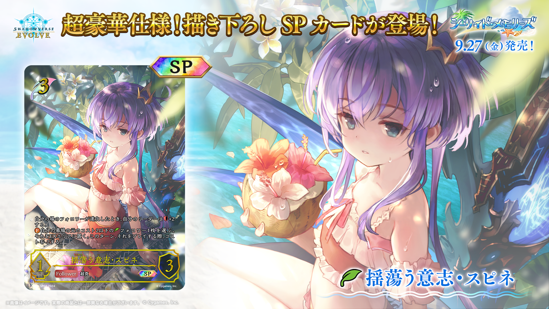 エボルヴちゃんねる新商品一挙公開スペシャル」発表内容まとめ